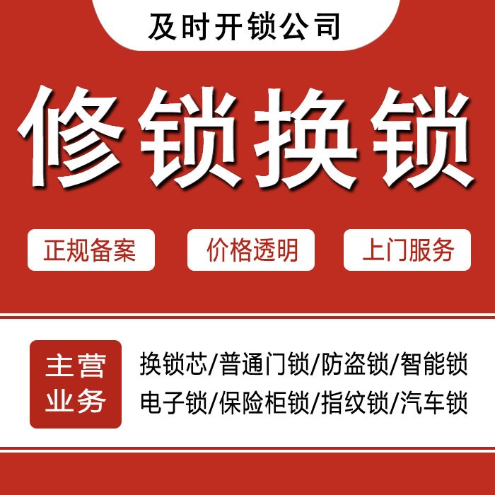 云浮罗定24小时上门 [开锁换锁修锁] 防盗门·保险柜·汽车锁